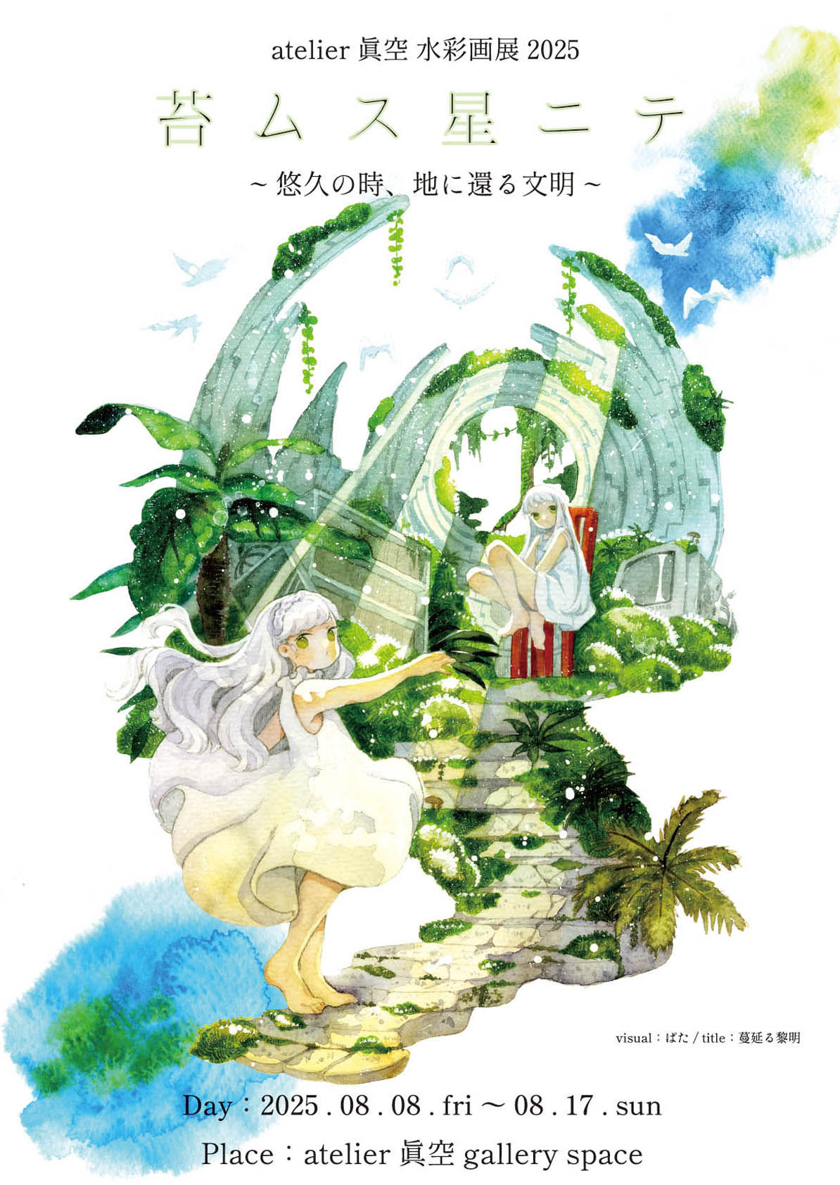 みぃこ○魔法のsunrise 絵画原画 235）原画 水彩画 風景画 アジサイ 絵画 マグリット0125 通販
