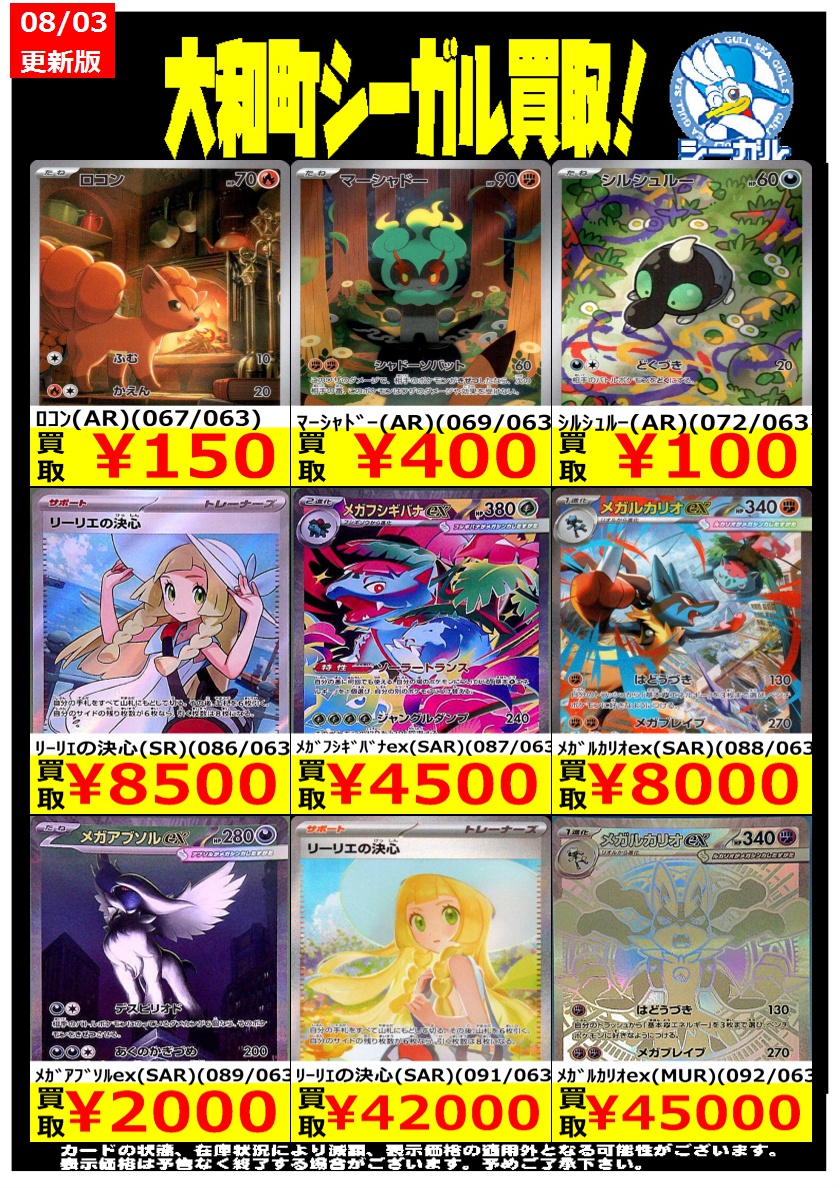 ポケモンカード高価買取情報！！＞＞ ※商品の状態や在庫状況により減額