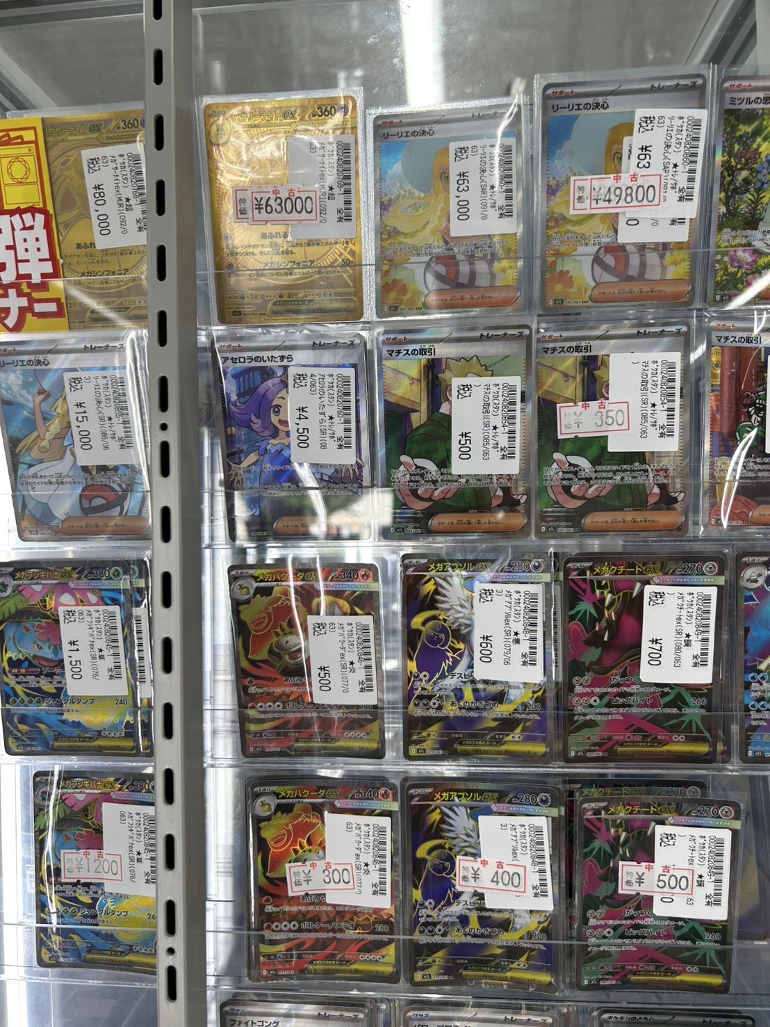 ポケモンカード　引退品　メガネ店長 宝島多治見店☆激アツ営業中🔥🔥 on X: 
