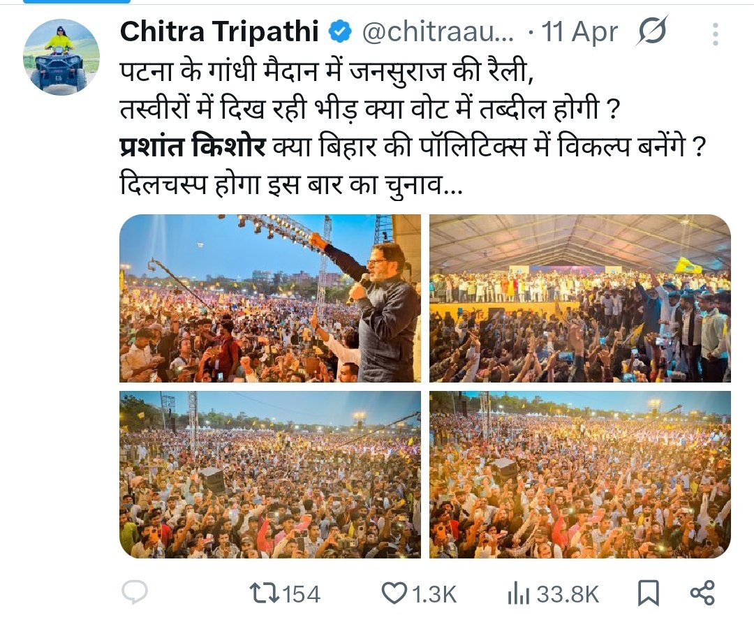 जातिवादी अगर आप नहीं हो चित्रा जी तो एक बार तेजस्वी यादव जी के लिए एक ऐसा ट्वीट करके दिखा दीजिए।या फिर आपका प्यार सिर्फ प्रशांत किशोर पांडेय के लिए ही है?

<a href="/chitraaum/">Chitra Tripathi</a>