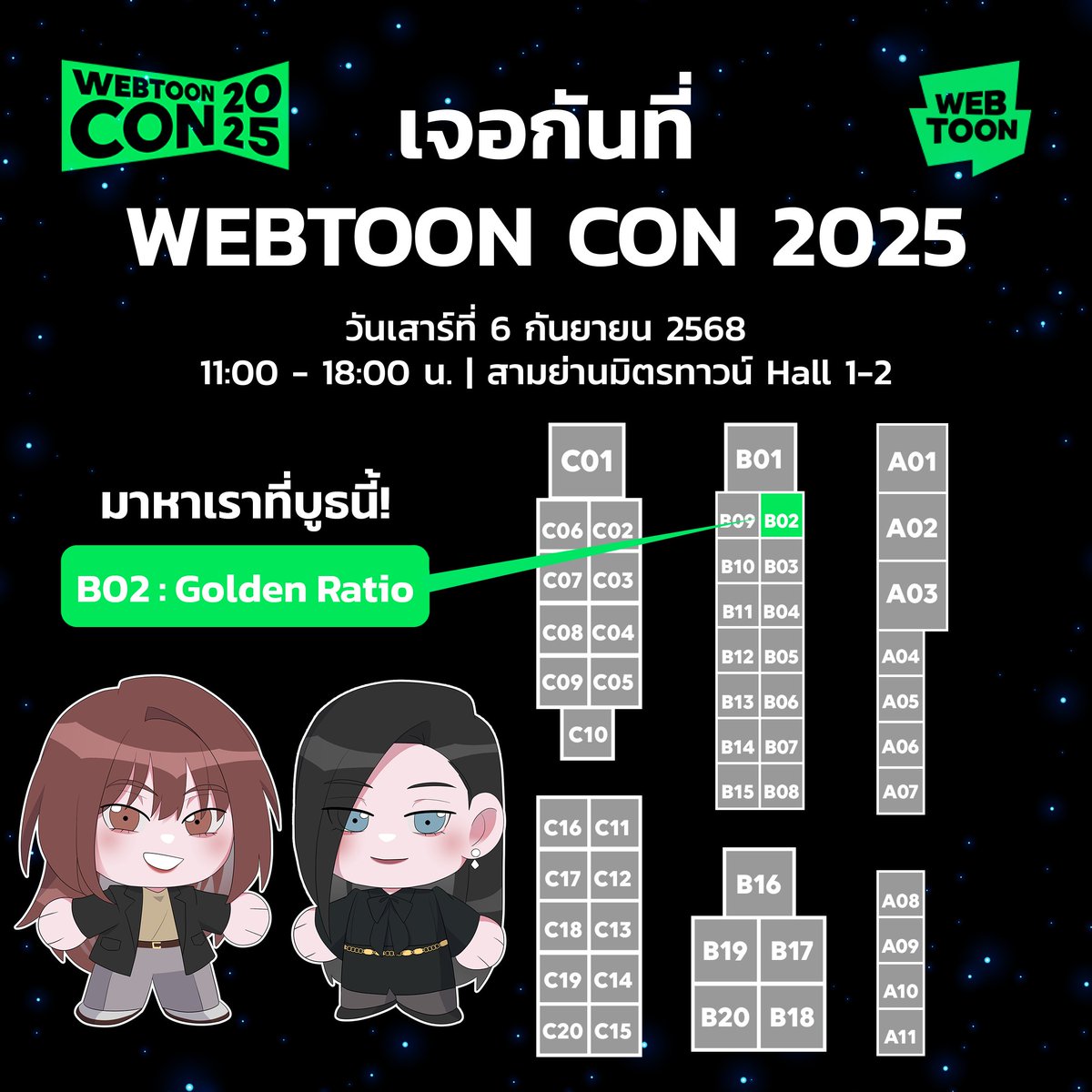 KiriPANG's tweet image. #WEBTOONCON2025 #WEBTOONTH
ตำแหน่งบูธอยู่ตรงนี้นะคะ จดไว้ วงกลมใหญ่ๆ
มีทั้ง #ชอบตอนเธอรัก #ไม่อยากจะห่างรัก 
แล้วมาหากันนะคะ ☺️