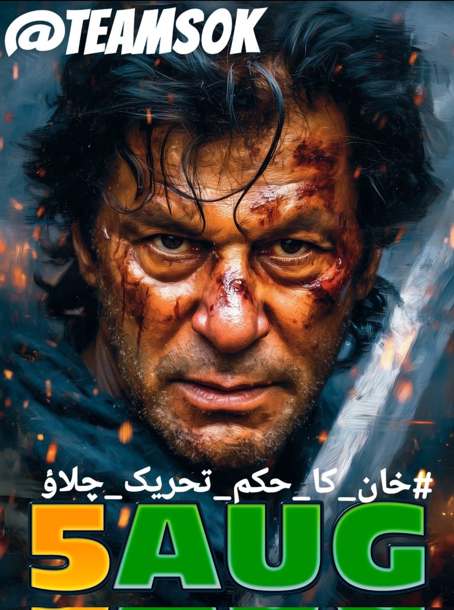 عمران خان کا پیغام: مذاکرات نہیں، اب صرف سڑکوں پر جدوجہد! تیار ہو جاؤ!  

#خان_کا_حکم_تحریک_چلاؤ