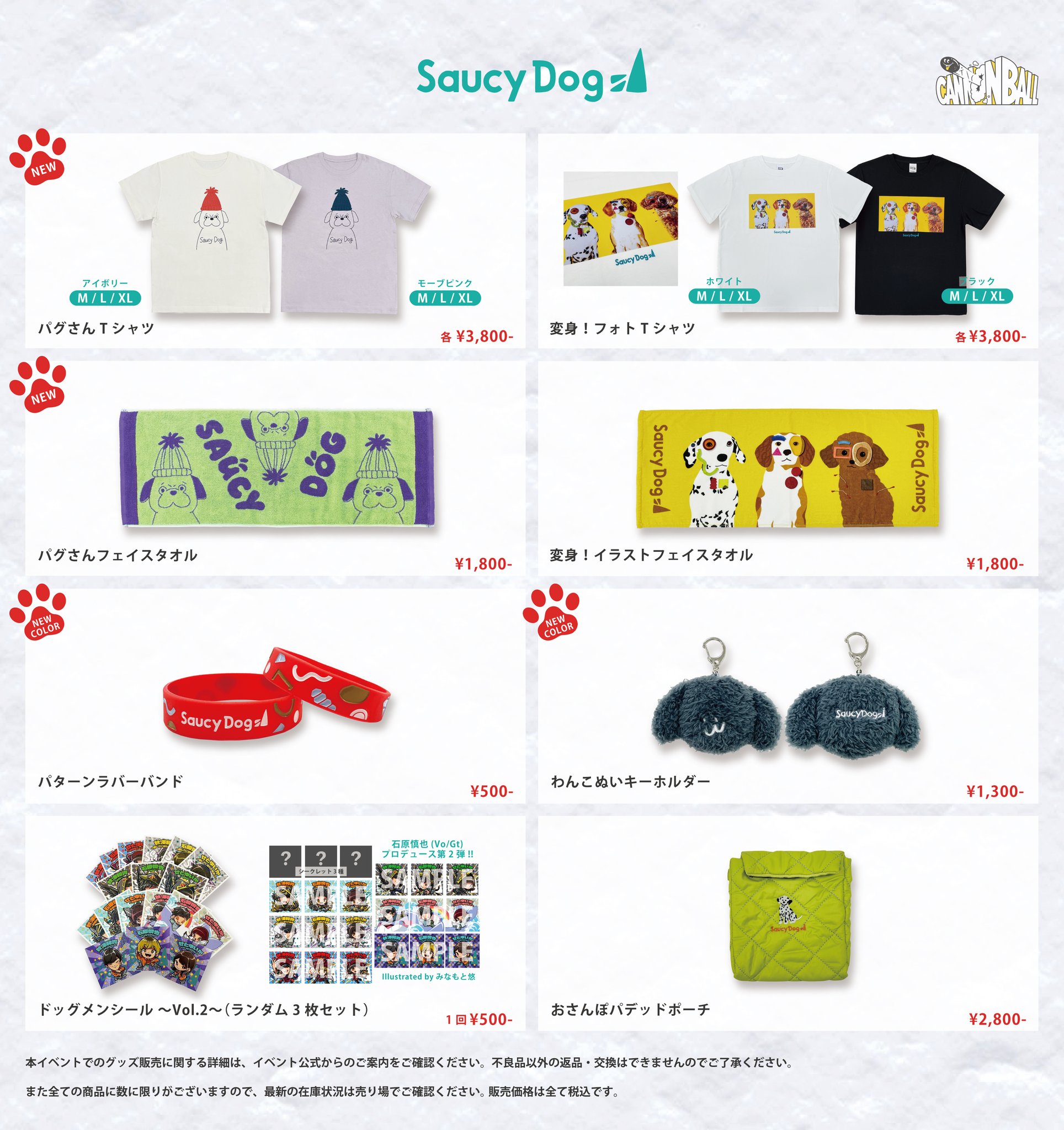 【未使用・即購入可能】Saucy Dog グッズまとめ売り Saucy Dog on X: 