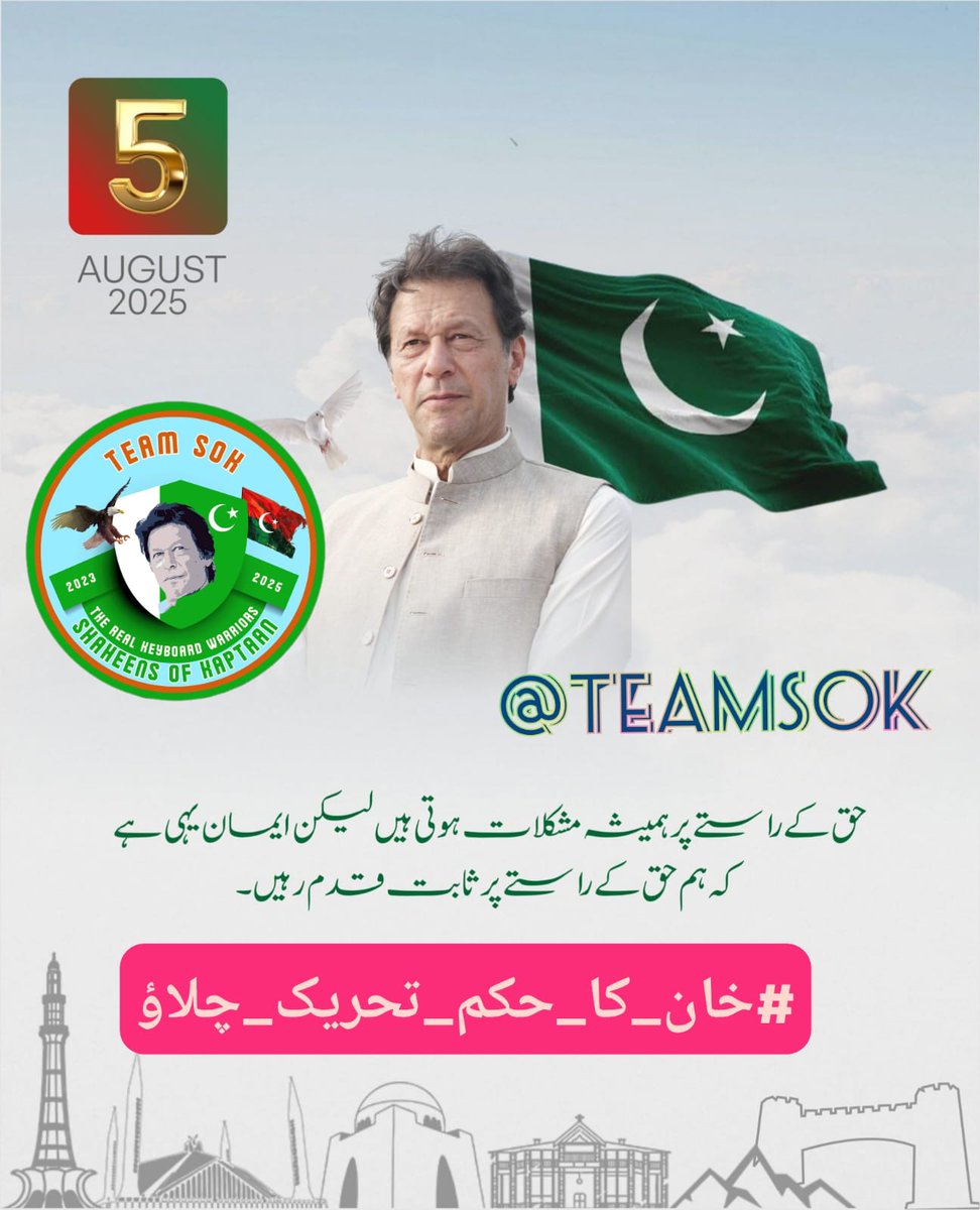 نہ دبیں گے، نہ رکیں گے،
حق کے لیے ہر دیوار گرائیں گے۔
وعدہ ہے خان سے،
#خان_کا_حکم_تحریک_چلاؤ