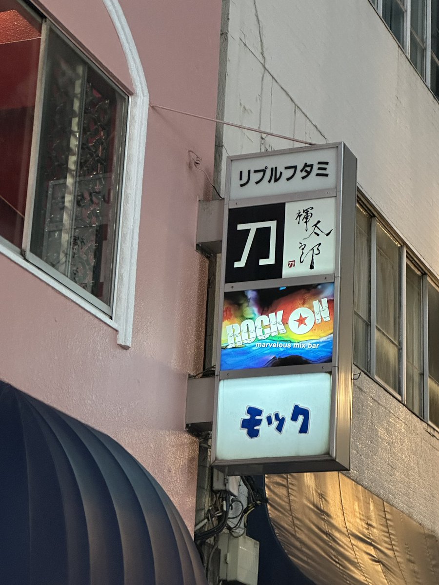 今夜は楽しいね
褌着るの人は縛って
これはよかった
昨日縛りの許可するがいいました
本当にありがとうございます
いつかまた行きたいます

<a href="/fundoshitaro/">褌太郎® FUNDOSHITARO🔥露出狂ナイトオーガナイザー🇯🇵褌BAR 二代目『刀』店主</a>

#森鼠x日本行2025