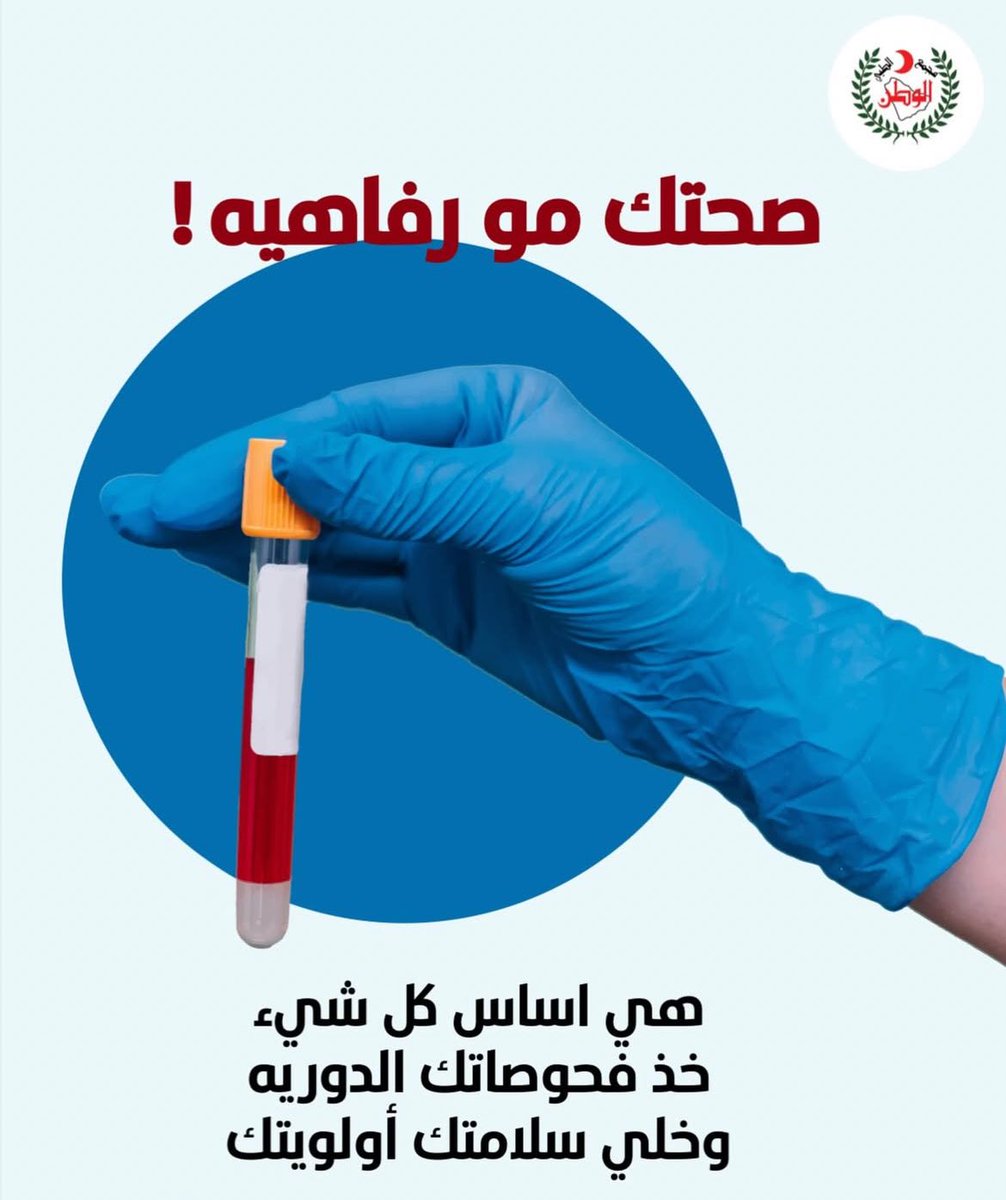AlwatanTaif's tweet photo. نرحب بكم في قسم المختبر، حيث الدقة والموثوقية في نتائج التحاليل..💉🩸 https://t.co/tcuzRM59hc