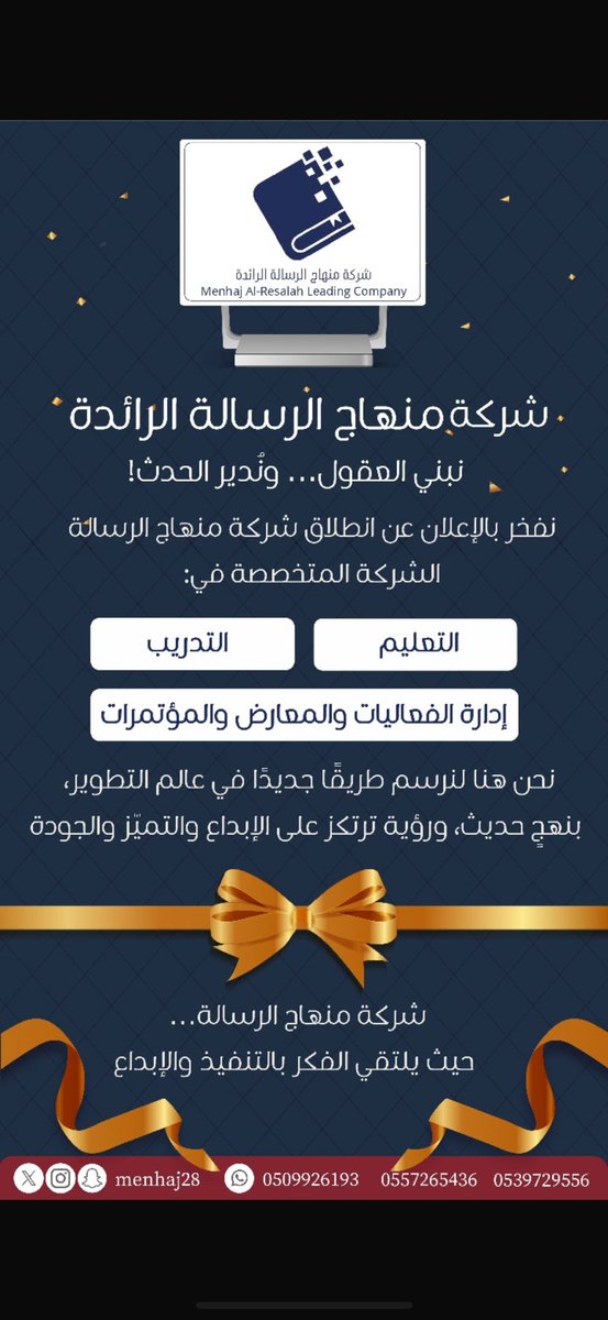 شركة منهاج الرسالة الرائدة✨ tweet media