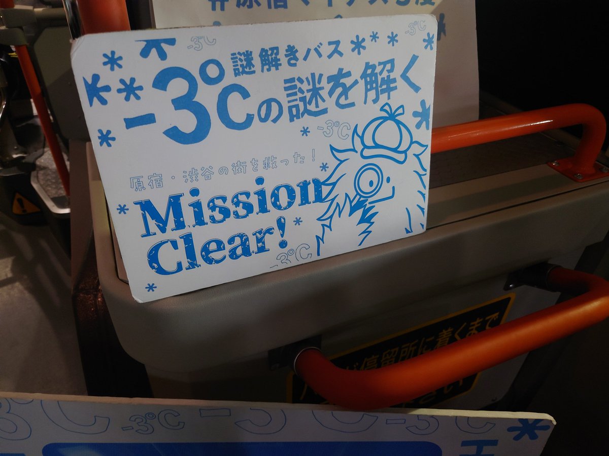 masayk007's tweet photo. 同乗した小学生🎒に解かせることに大人達が必死になってました。最後に私達が世界を救ったと窓の外に向かって手を振っていたので大人達の大成功です❤️‍🔥
#原宿マイナス3度 #トキキル https://t.co/DjBPPV5l5w