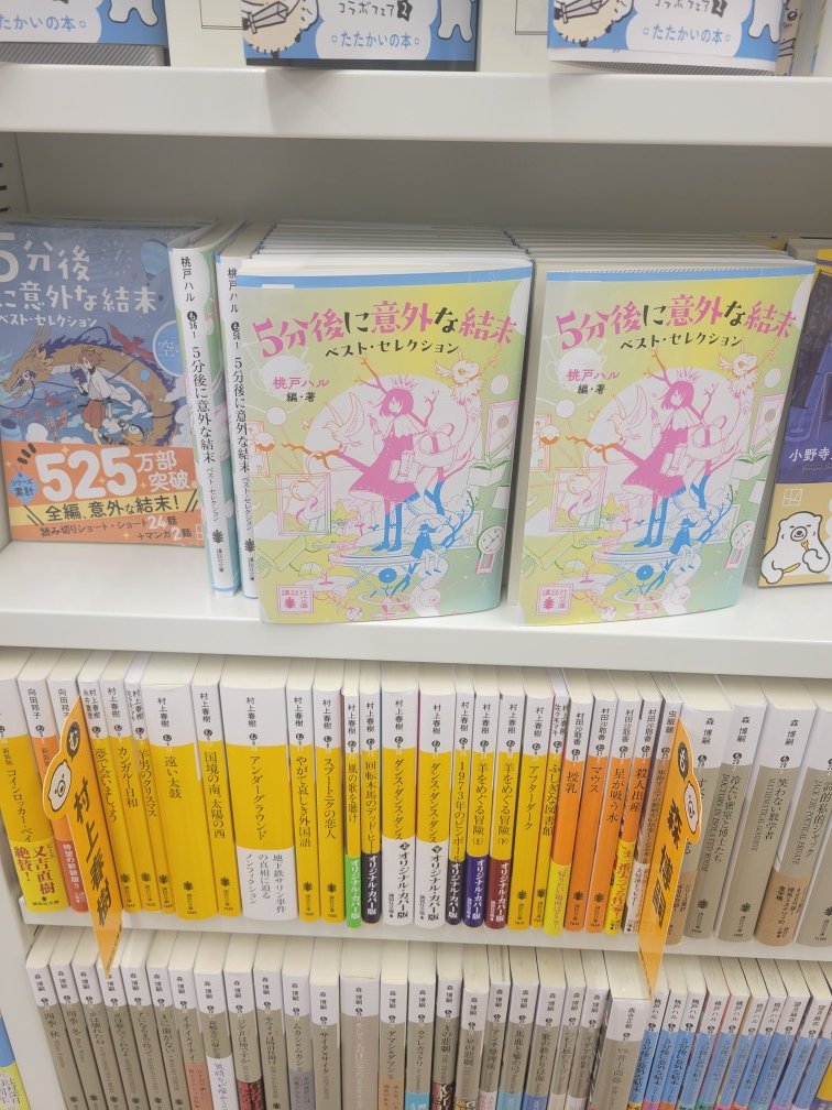 5分後に意外な結末ベストセレクション
素敵なカバーで展開中！！！！