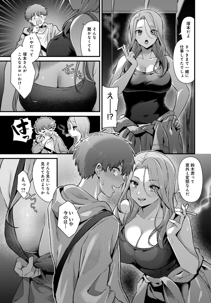 🔞職場の女上司が実は…(2/3) 