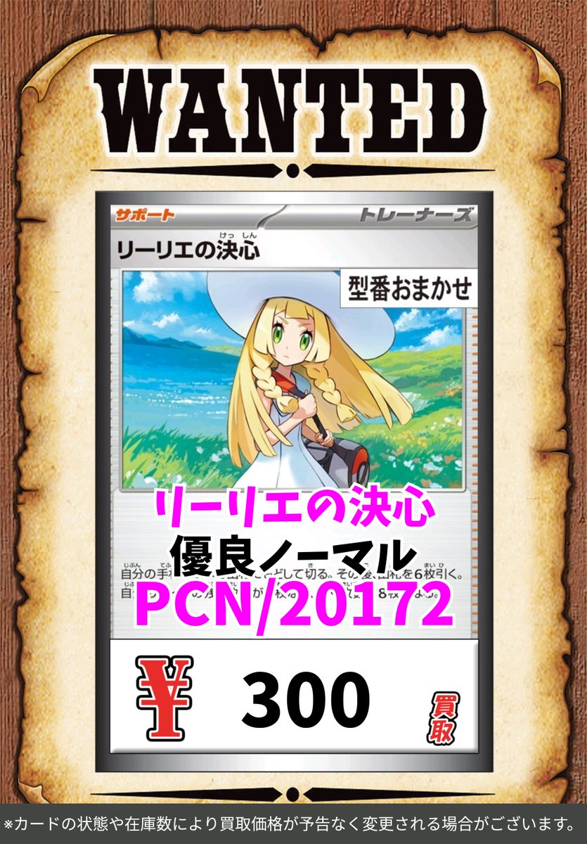 ポケモンカード買取情報！ リーリエの決心が足りません！！ リーリエの