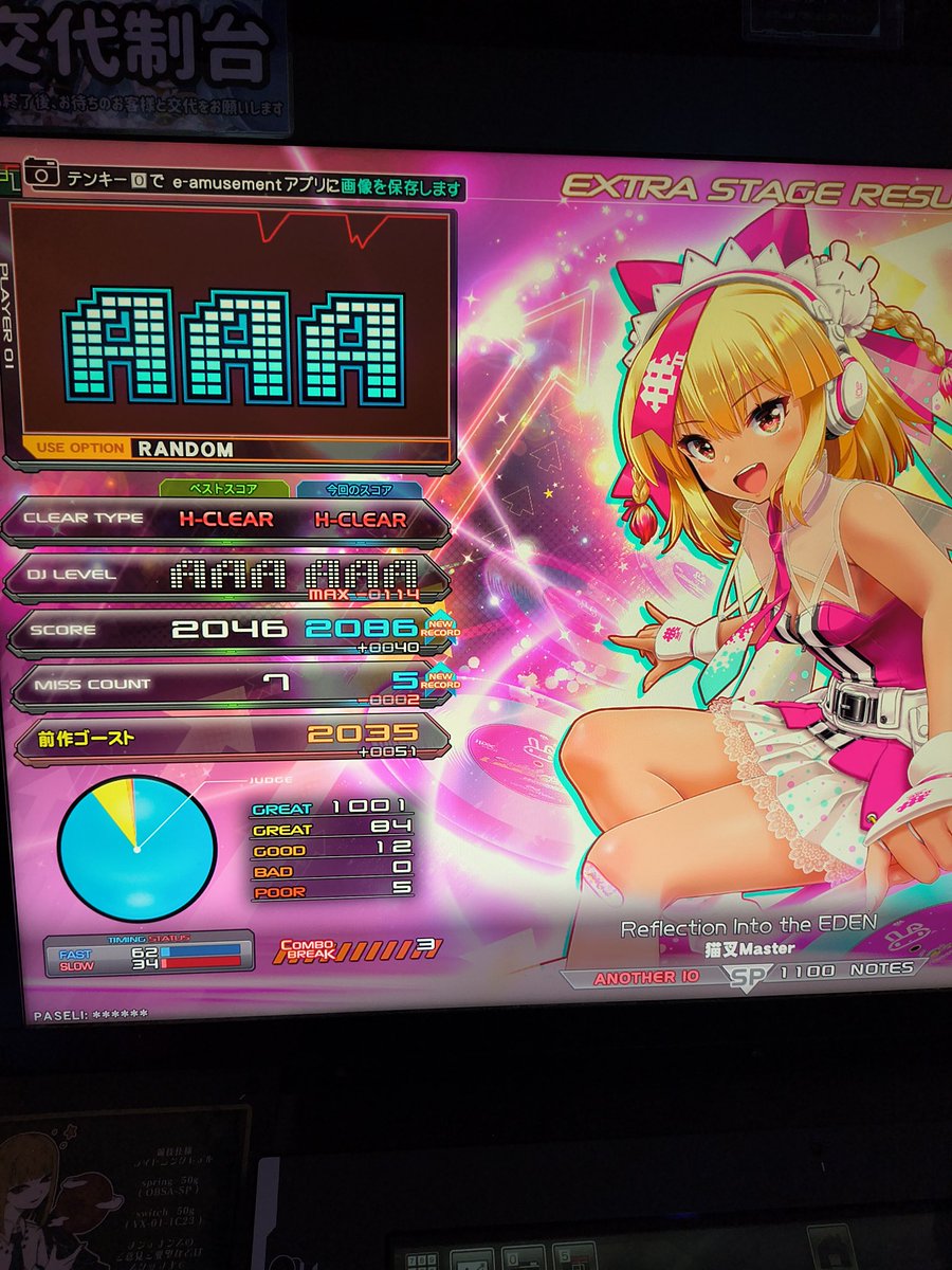 Reflection into the EDEN maxマイナス出て結構嬉しい