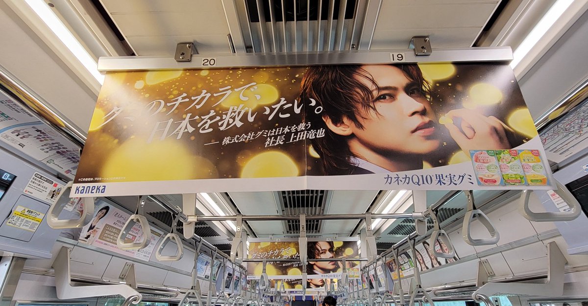 株式会社グミは日本を救う 社長上田竜也』 え、え、えー