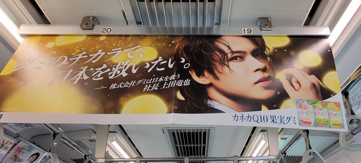 株式会社グミは日本を救う 社長上田竜也』 え、え、えー