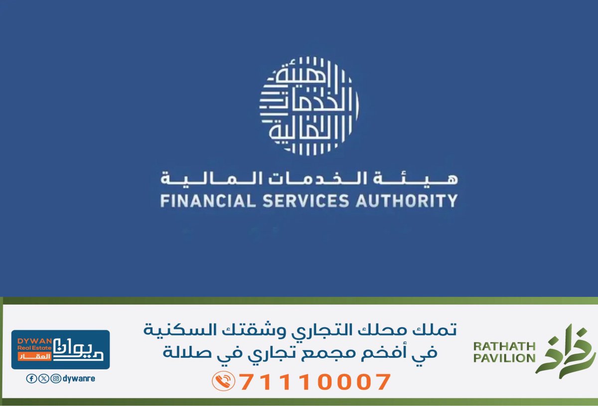🔴 عاجل 

هيئة الخدمات المالية تصدر بيان جديد تؤكد فيه عدم موافقتها لأي شركة تأمين برفع أقساط التأمين، وتؤكد بأنها ستتخذ الاجراءات القانونية الحازمة تجاه الشركات المخالفة.