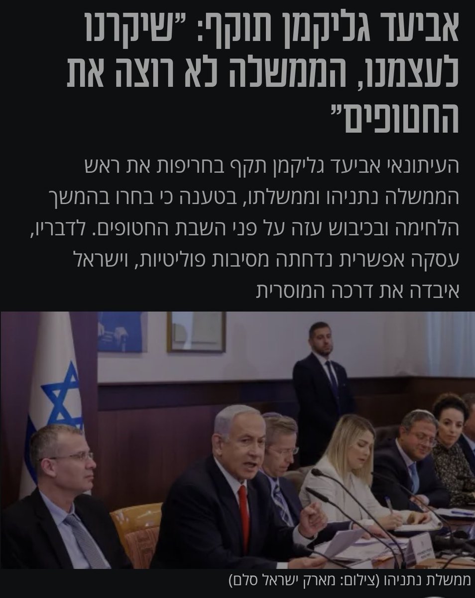 HadasSaidon's tweet photo. הזוועה מובלת על ידם
ונעשית בידי ילדינו 
הקלון יהיה עליהם
אות הקין תשאר עלינו https://t.co/QeWtzMtXul