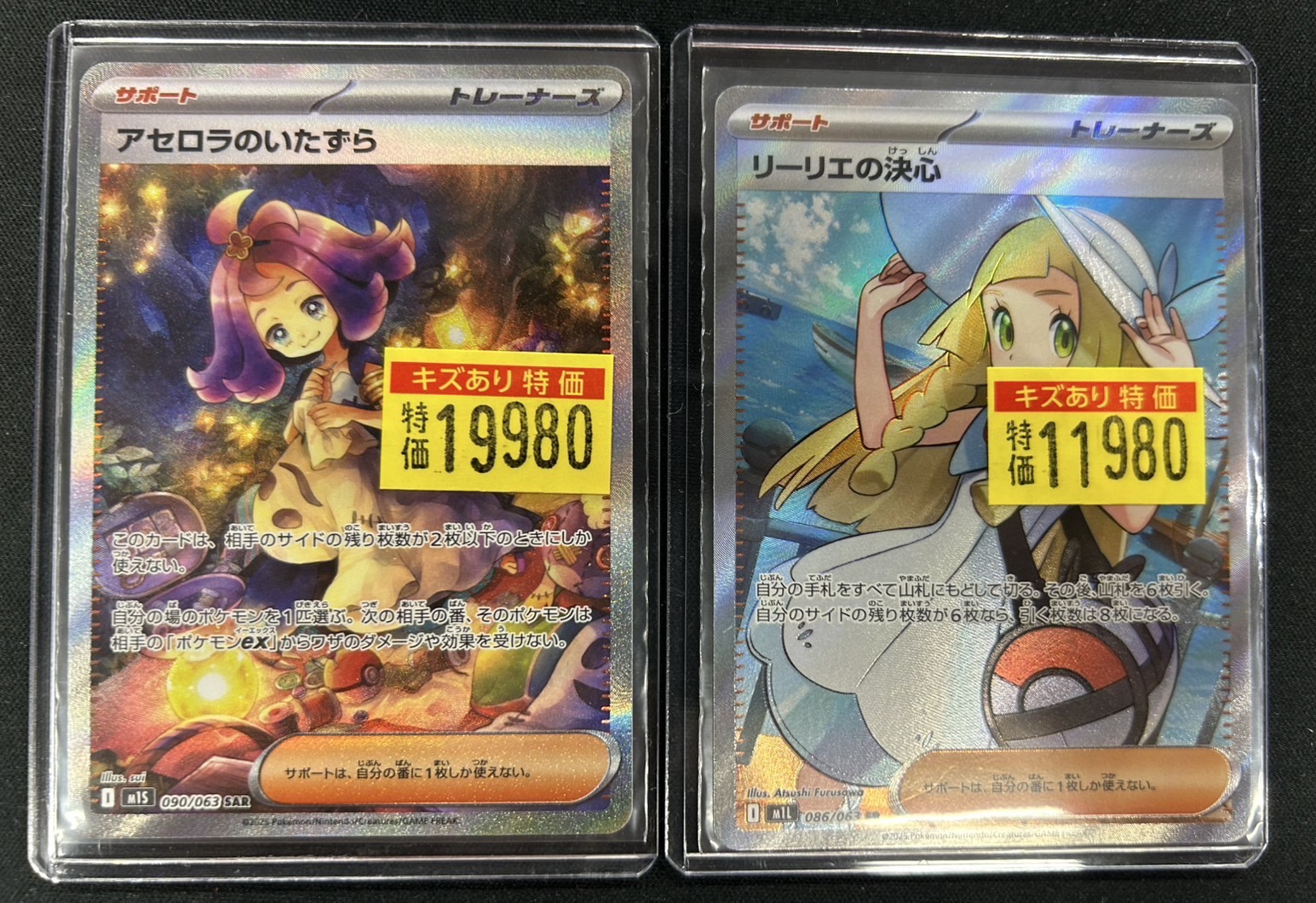 アセロラのいたずら・リーリエの決心 SR まとめ リーリエの決心 4枚アセロラのいたずら4枚ノーマルセット - メルカリ