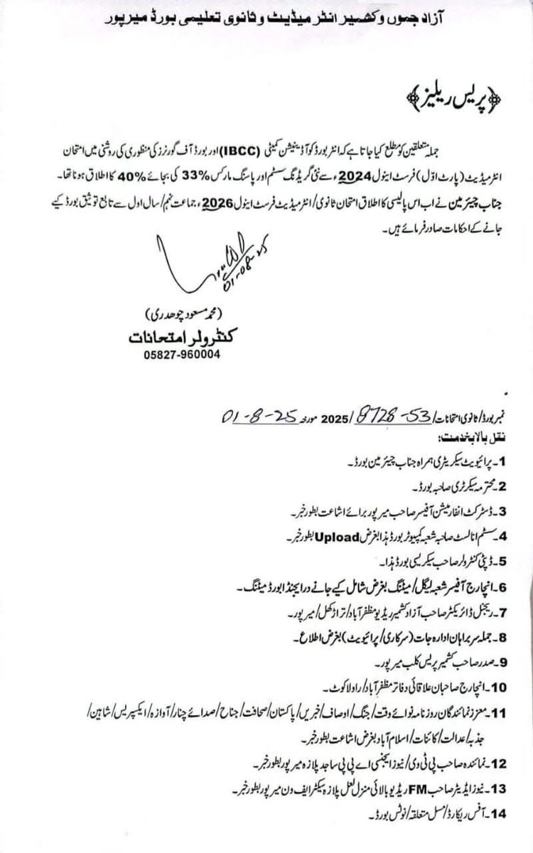 40٪پاسنگ مارکس 2026سے لاگو ہونگے میر پور بورڈ