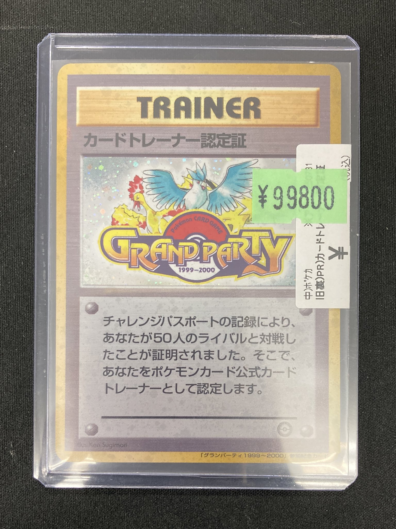 ポケモンカード　旧裏　カードトレーナー認定証 状態A-〕カードトレーナー認定証【-】{旧裏}