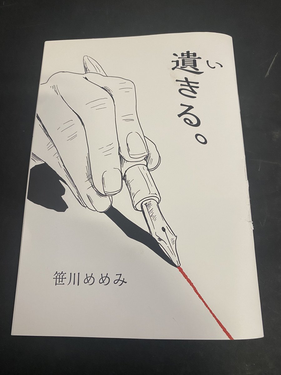 bookstore_jr's tweet image. 奈良県が誇る孤高の漫画家 笹川めめみ @mememis888 

今回ご紹介するZine『遺きる』は、彼女が考える「生きるとは何か」、創作意欲の根源、そして自己否定の果てに見出した“遺すべきもの”。それらを自身のフィルターを通し綴った哲学と人生論が交差する渾身の一冊です。

当店と Artookさん…