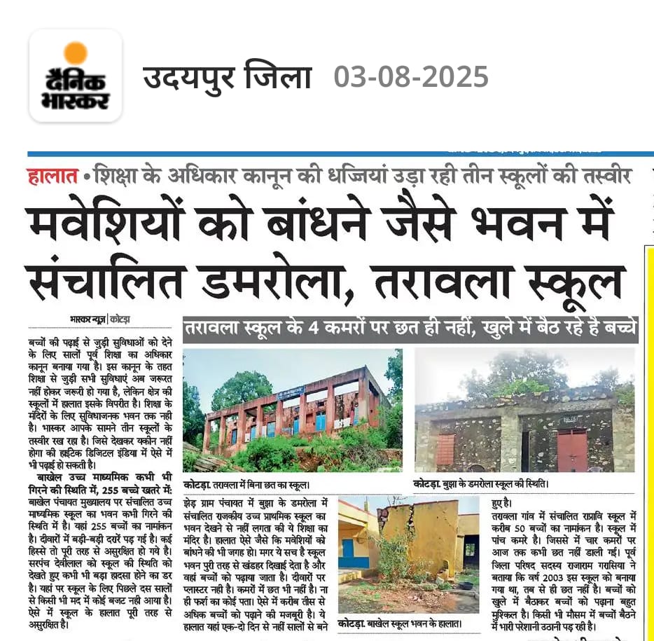 Tribal_Voice84's tweet photo. मंत्री बाबूलाल खराड़ी, और सांसद मन्नालाल को धर्म पाखण्ड और अन्धविश्वास की वकालत से फूर्सत हो तो इस शिक्षा के मंजीरों पर भी बोले और ध्यान देवे।
#CoolieTrailer #FireStorm #FriendshipDay
#CancelNarmadaTapiProject https://t.co/EOGKnQbuOb