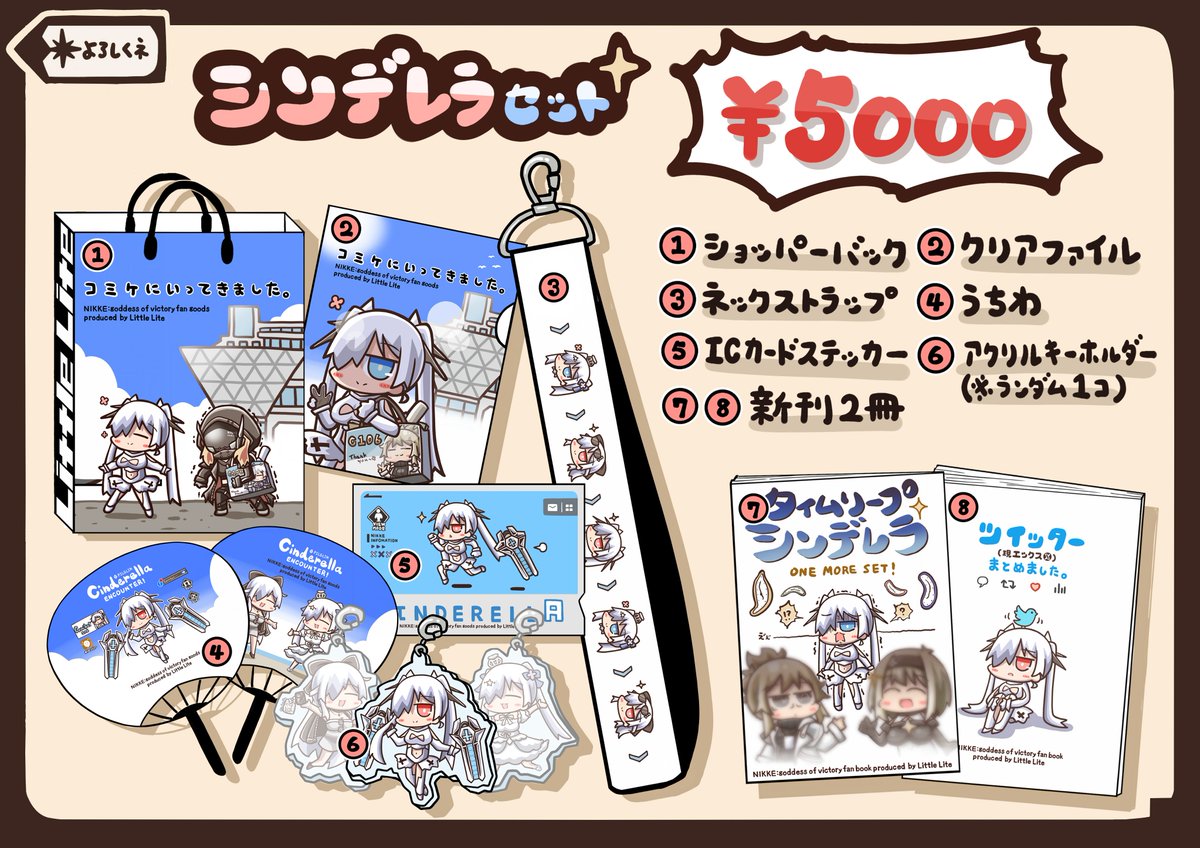 🪞【C106お品書き】🪞
8月16日(土)【東ミ57b】(東4ホール)
サークル「LittleLite」

コミケでNIKKE初参加です。よろしくおねがいします🙂 