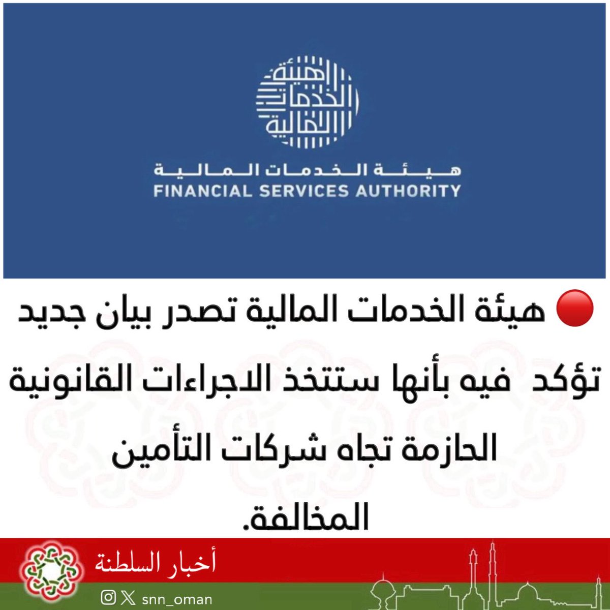 صحيفة الرسالة الإلكترونية (@snn_oman) on Twitter photo 