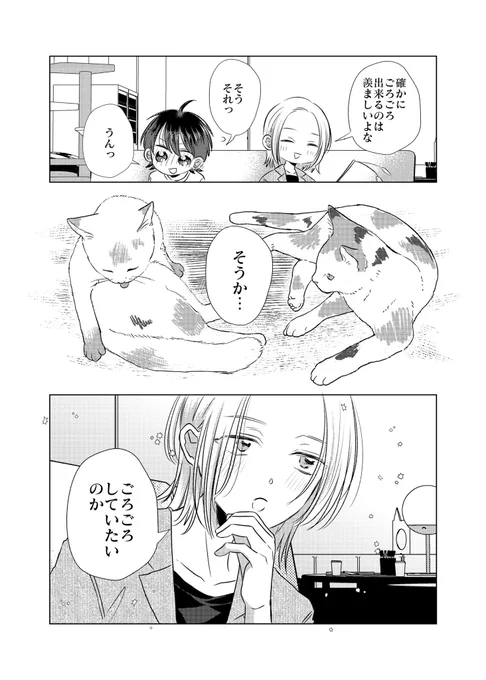好きな子が自分以外とキスするかもしれない(3/7) 