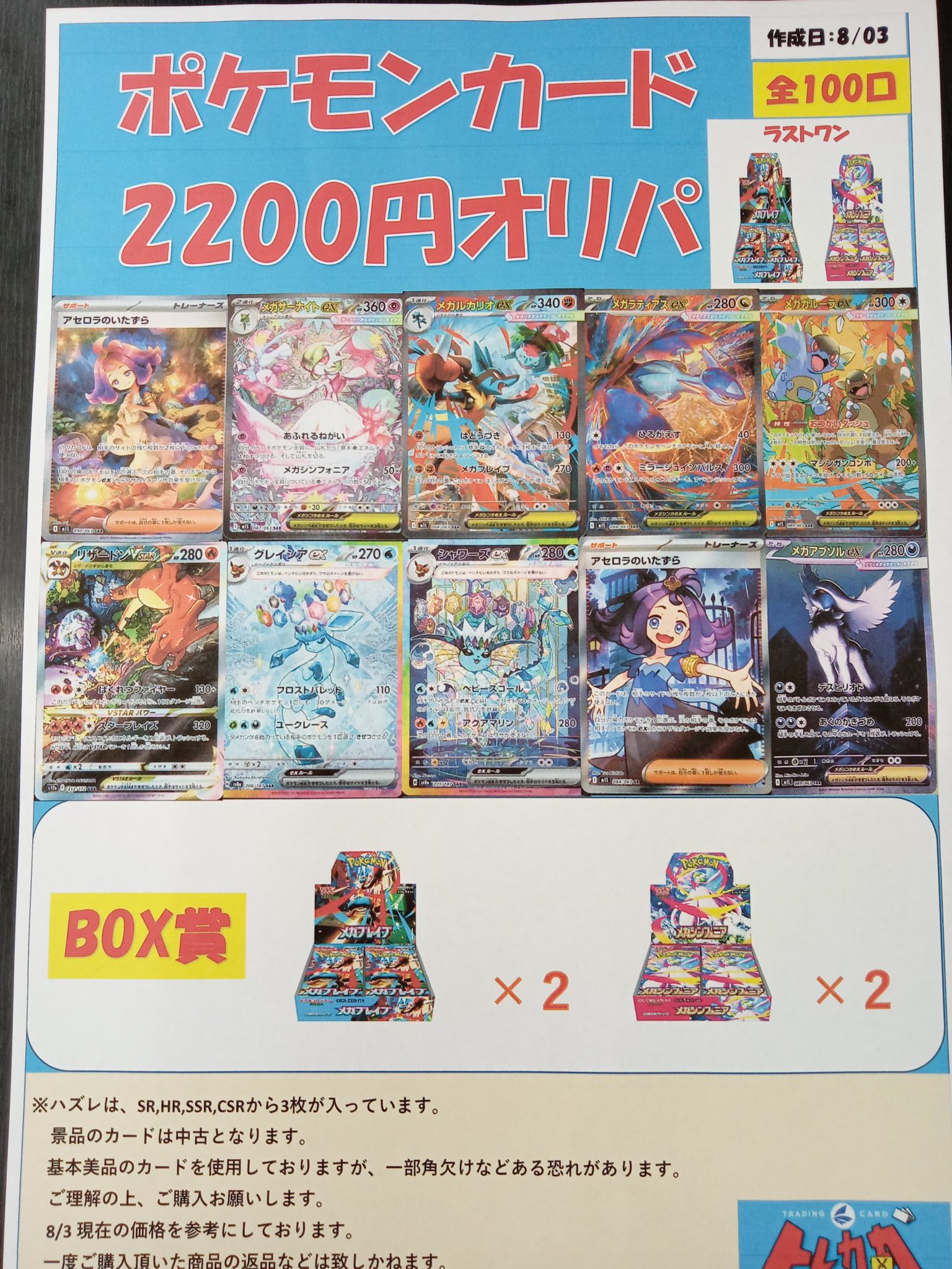 【慈悲】オリパ約15万円分の抜け殻 GEKIRIN藤沢駅前店【ポケカ専門店】 on X: 