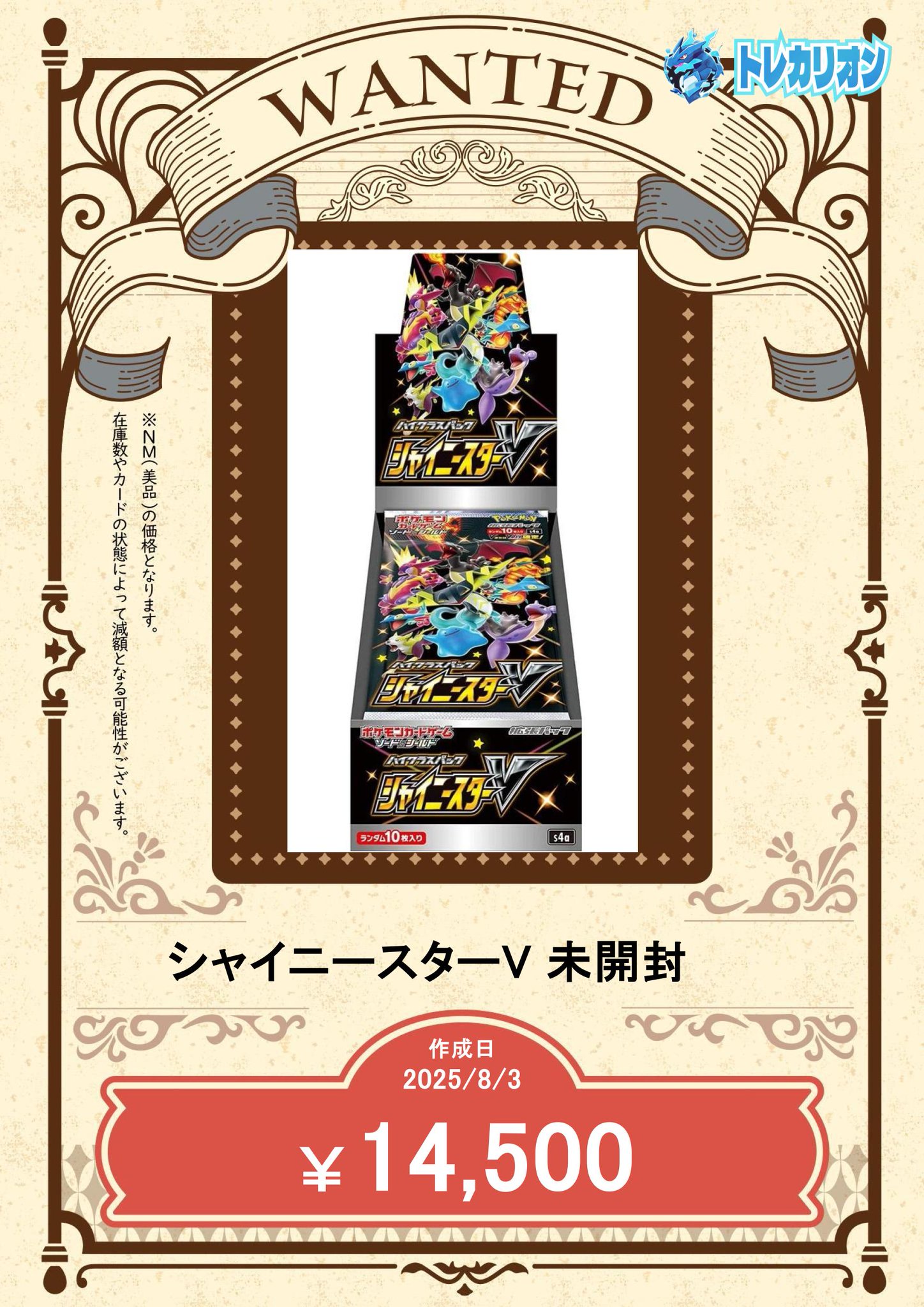 シャイニースターV 42 BOX リオんさん専用 トレカリオン【吉祥寺のカードショップ】 on X: 