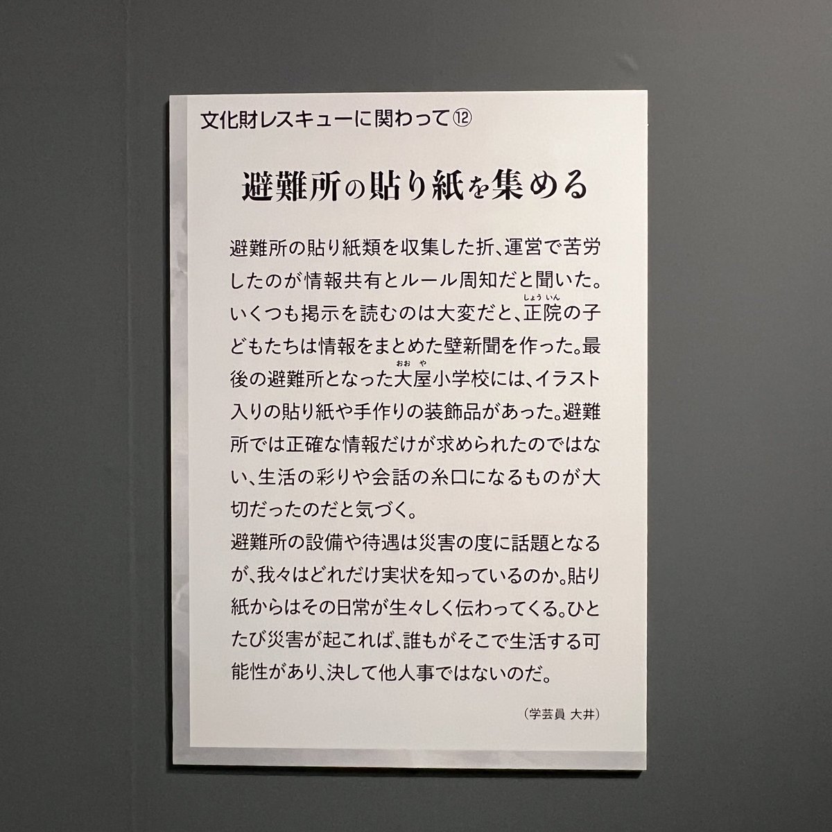 GunmaStudies's tweet photo. お厚うございましす☀️☀️☀️
群馬学センターです😀

中の人は、石川県立歴史博物館・夏季特別展「未来へつなぐ―能登半島地震とレスキュー文化財―」を見学しました。

文化財レスキューを資料保存の意義だけでなく、地域資料と災害資料双方の収集機会として明確に位置付ける画期的な展覧会です‼️ https://t.co/q7lpbsQTmi