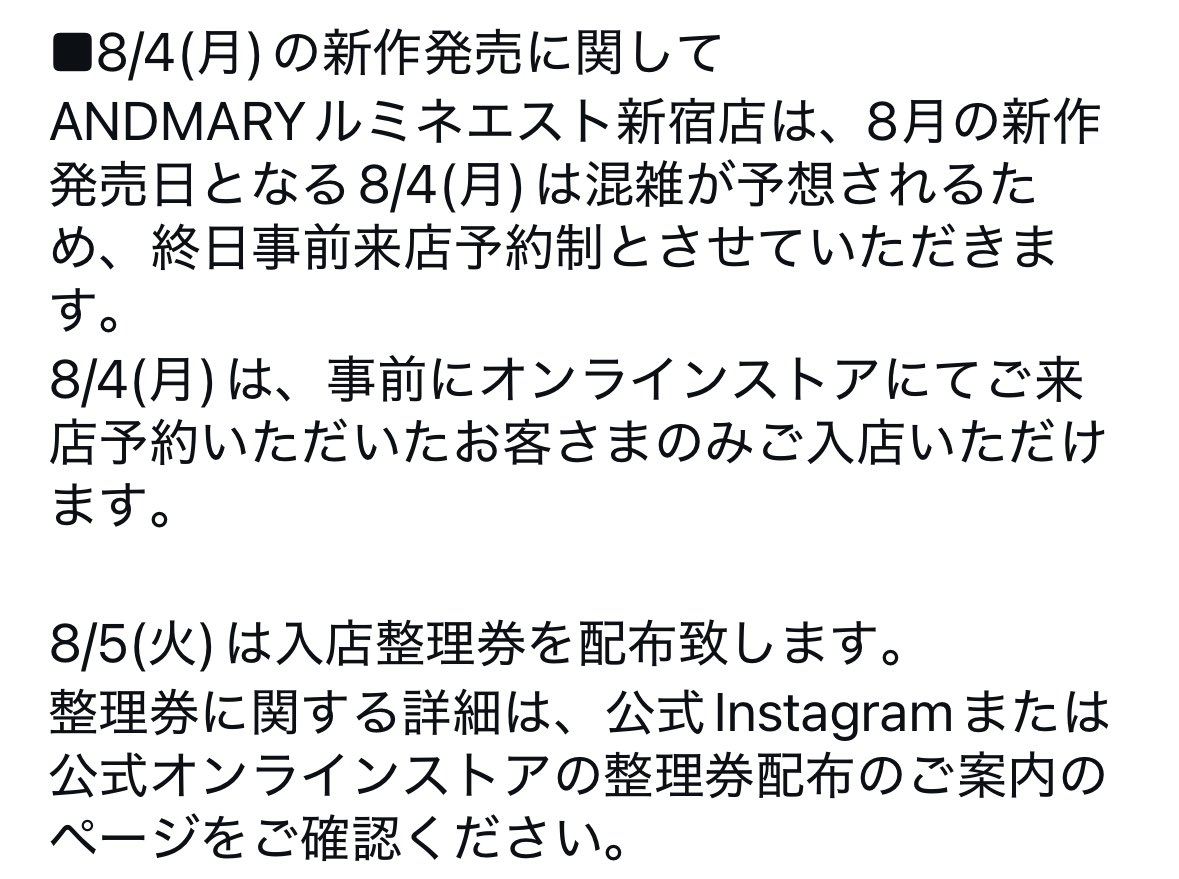 _ooo32o_'s tweet photo. 今回のandmaryって8月4日フリー列ないってことですか？😭誰か教えてくださいꌩ  ̫ ꌩ https://t.co/odrvLtgRnr