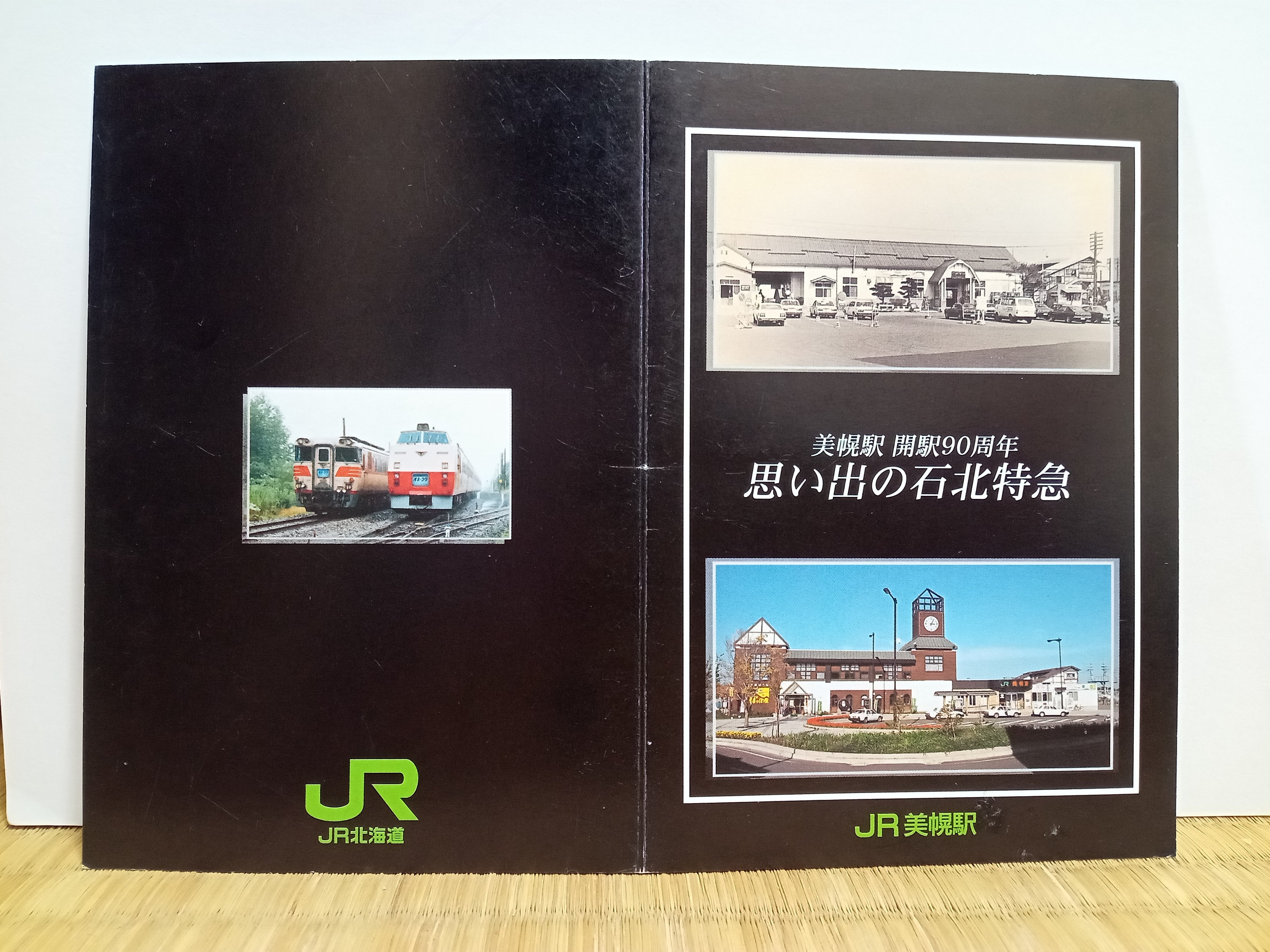 昭和60年代の北海道 - অনুসন্ধান / X