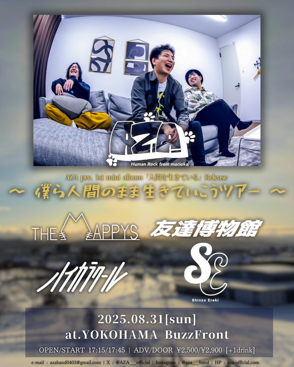 【🔥情報解禁🔥】
2025.08.31(日)

AZA pre. 1st mini album「人間を生きている」 Release
~僕ら人間のまま生きていこうツアー~

AZA
The Mappys
友達博物館
ハイカラクール
心臓エレキ

OPEN 17:15 / START 17:45
ADV ¥2,500+1D / DOOR ¥2,900+1D

予約
tomohaku.ryzm.jp/live