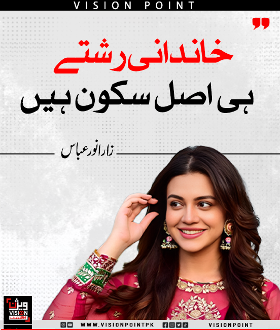 VisionPointPK's tweet photo. اداکارہ زارا نورعباس نے جوائنٹ فیملی سسٹم کی حمایت کرتے ہوئے کہا ہے کہ یہی تنہائی، عدم تحفظ اور معاشرتی خلا کا بہترین حل ہے۔ ان کا کہنا ہے کہ ہمیں ماضی کی اس خوبصورت روایت کو دوبارہ اپنانا چاہیے۔
#ZaraNoorAbbas #JointFamilySystem #FamilyBond #PakistaniCulture #TogetherAsOne #StrongerTogether #SocialSupport #visionpoint