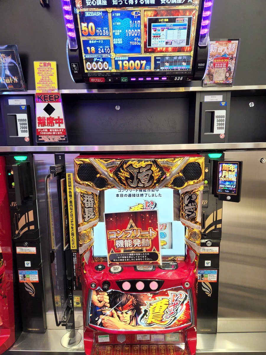こんにちわ❗️岩パラです😉 現在536番台 『Lいざ！番長』にて