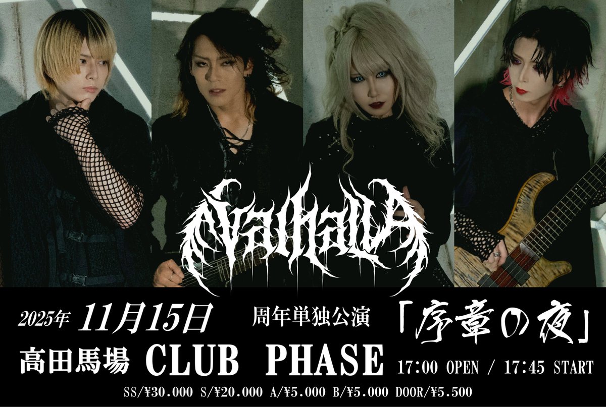 【お知らせ】

2025.11.15(土)
高田馬場CLUB PHASE

ValhallA周年ワンマン

SSチケット、Sチケットは
8月21日20:00よりチケ発致します

特典内容に関しては追って告知致します

※一般Aチケット(手売り、通販)、Bチケット(e+)は8/24〜チケ発となります
