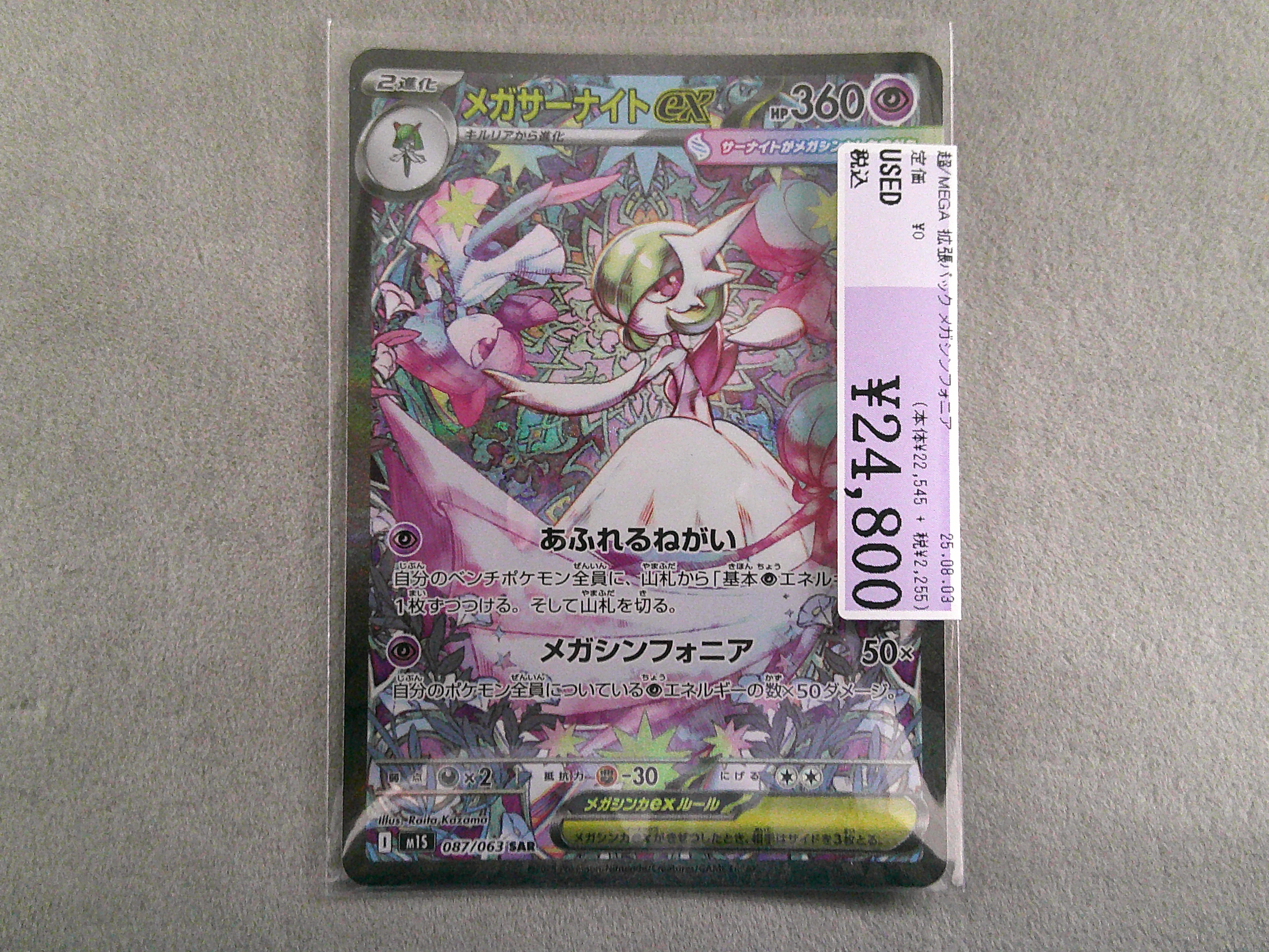 メガカンギギアルEX SAR 087/063 駿河屋大垣店 on X: 