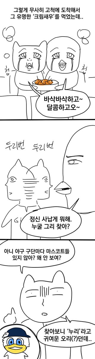 <태어나서 처음으로 야구경기 보고 온 후기만화⚾️ >
*타래로 이어집니다.