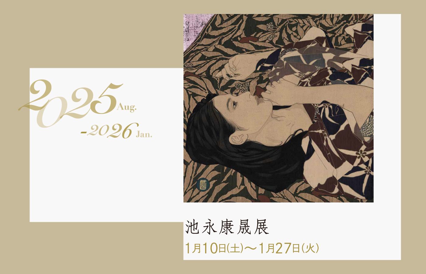 2156 池永康晟 人物画 印刷 直筆サイン 2156 池永康晟 人物画 印刷 直筆サイン