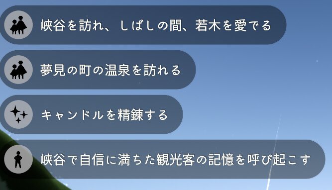 peketon0000's tweet photo. 💠8/3(日)skyデイリー
🎫無し
イベ🕯→峡谷ホーム2本、リンク2本
☀️日曜→捨て地全部咲き🌼

❶🕯️精錬

🔶峡谷
⬇️峡谷ホーム
❷若木60秒愛でる🌸👀

⬇️リンク
❸右の崖　自信に満ちた観光客精霊🧞‍♂️
　(追いかける系)

⬇️夢見
❹温泉で60秒浸かる♨️ https://t.co/Y3JXptXqZv