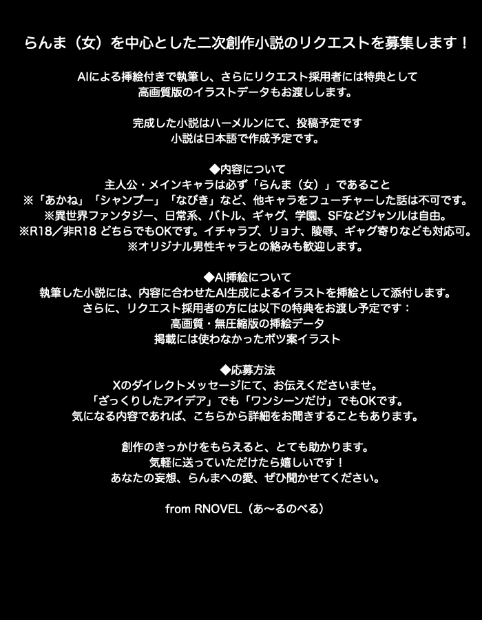 Ura_SunMoon's tweet photo. ハーメルンのほうでも募集を開始したので、こちらでも募集します。リクエストはDMにてお願いします

【AI挿絵付き小説】らんま中心二次創作小説・執筆リクエスト受付中！（高画質イラスト特典あり）

詳細は画像をお読みください

#RANMA  #らんま #Seaart #SeartAI https://t.co/2TpcFxt7KE