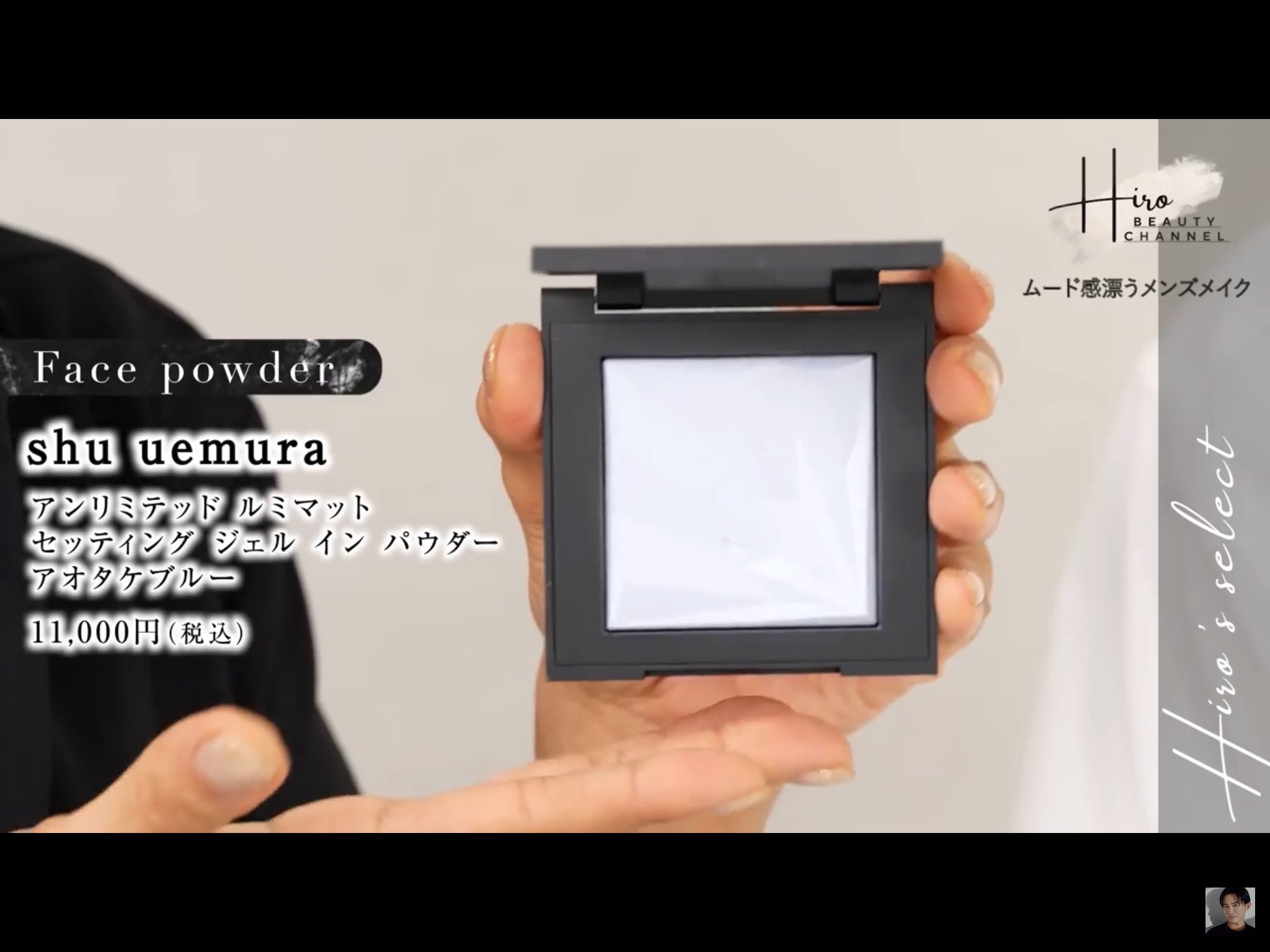 シュウウエムラ ジェルインパウダー アオタケブルー ＋現品おまけ アンリミテッド ルミマット セッティング ジェル イン パウダー
