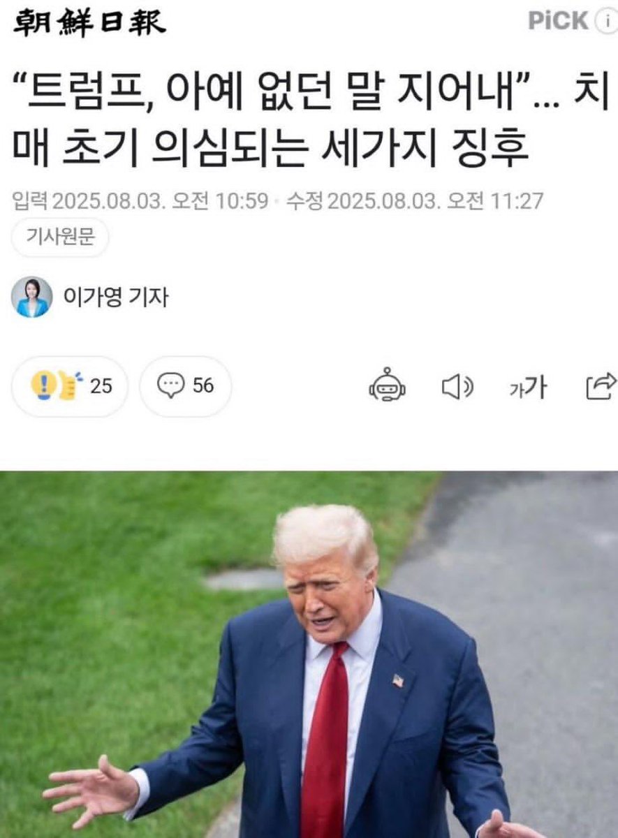 조선일보 그리고  이가영 기자!
그대로 미국으로 보내드리겠습니다! 🥰
"According to Chosun Ilbo reporter Lee Ga-young, Trump is fabricating things he never said, and she states that these are early signs of dementia."
<a href="/FredFleitz/">Fred Fleitz</a> <a href="/DrTaraO/">Tara O</a> <a href="/MorseHTan/">Morse H. Tan</a> <a href="/realDonaldTrump/">Donald J. Trump</a> <a href="/GordonGChang/">Gordon G. Chang</a>