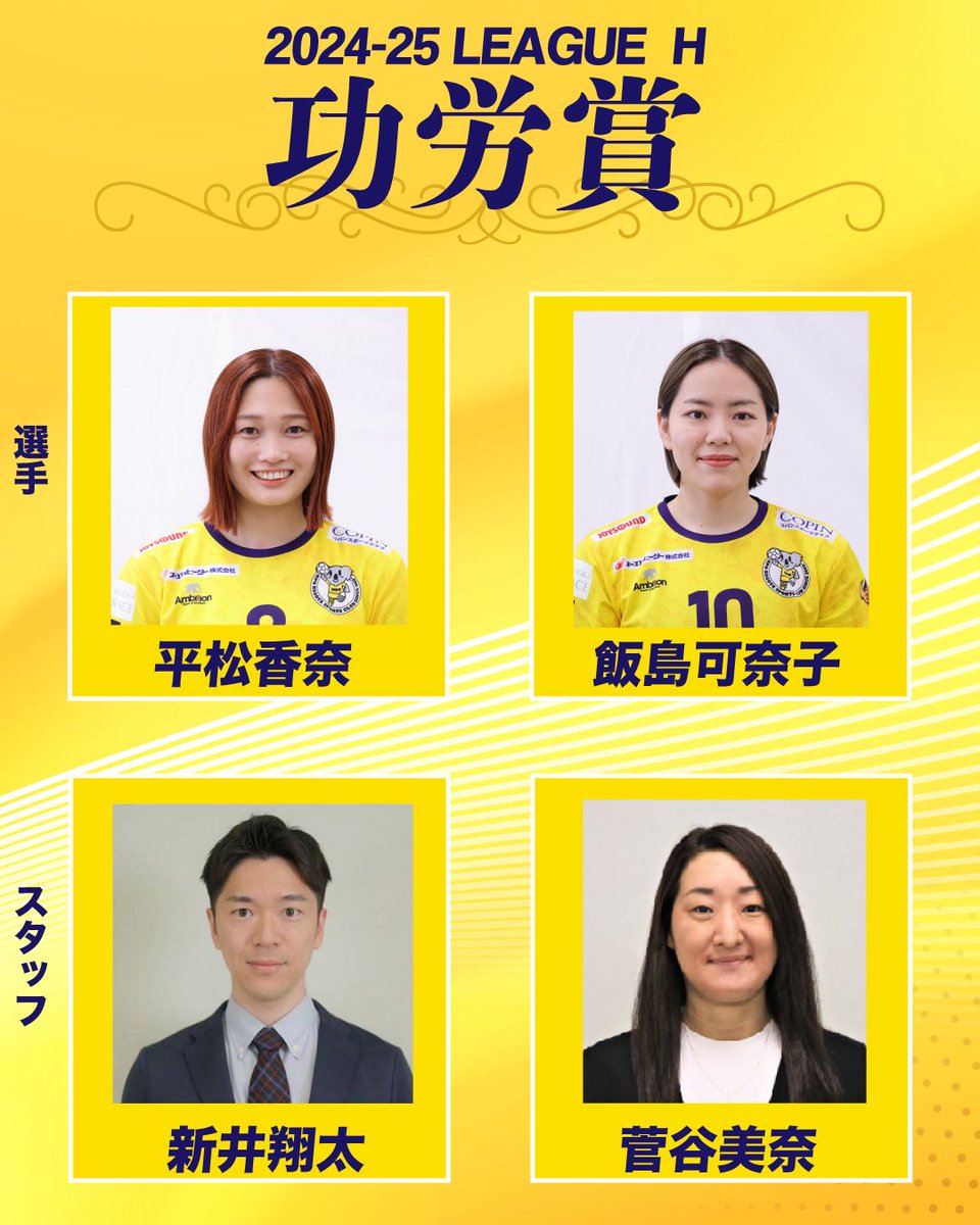 HC_nagoya's tweet photo. /／
功労賞受賞のお知らせ🏆
\＼

2024-25シーズン限りで引退・退団される #平松香奈 #飯島可奈子 #新井翔太 #菅谷美奈 の4名が社団法人日本ハンドボールリーグが定めた功労賞を受賞することになりましたのでお知らせします。

コメントはこちら📝
https://t.co/jdkAvtuwUu

#HC名古屋 #ハンドボール https://t.co/zQd9hYYzp6