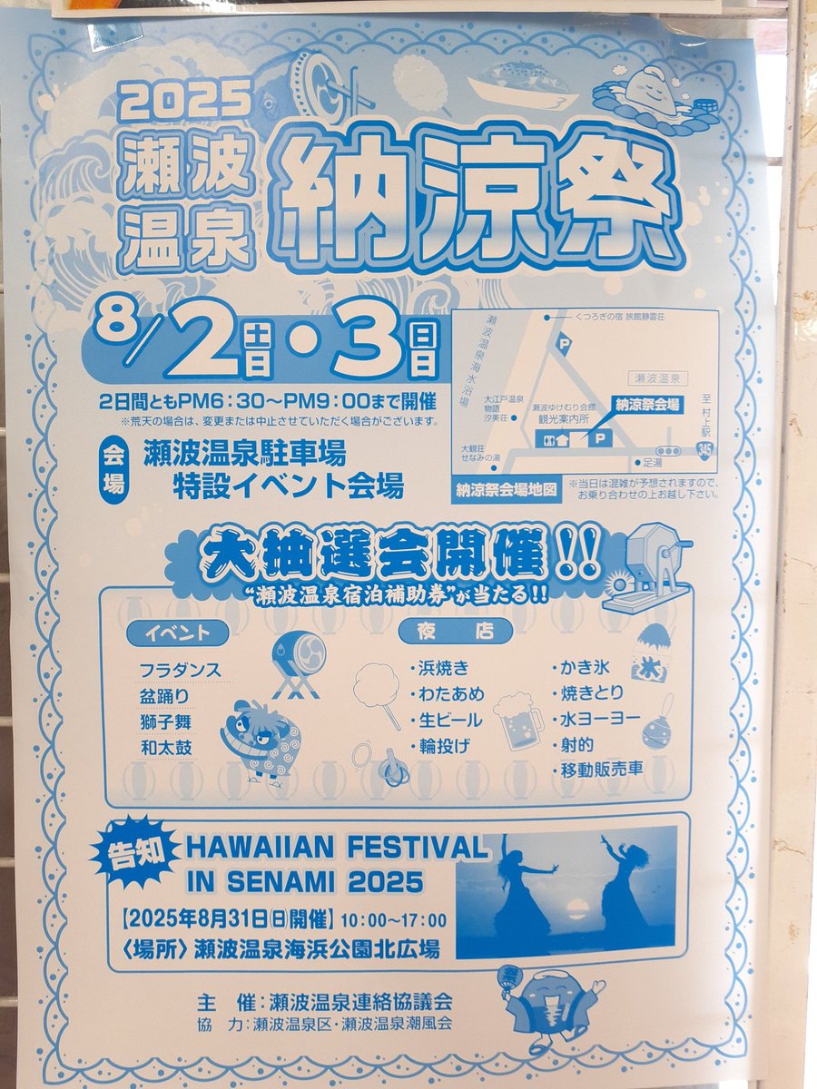 toraya_senami's tweet photo. 本日瀬波温泉駐車場におきまして、毎年恒例の納涼祭(最終日)が開催されます���
フラダンス、地元の和太鼓、獅子舞など盛りだくさん☺️
抽選会もあります❗
みなさん、いらしてください🎵
#南国フルーツ園ジェラート
#抽選券 https://t.co/iBbCpAUyBY