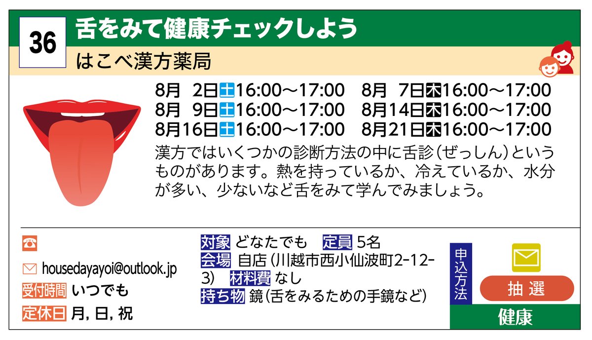 【第22回川越まちゼミ】空き講座情報！
9日、14日、16日、21日の回は、余裕があるそうです。
詳しくは、はこべ漢方さんまでお問い合わせください。
#川越まちゼミ #まちゼミ #空き講座情報