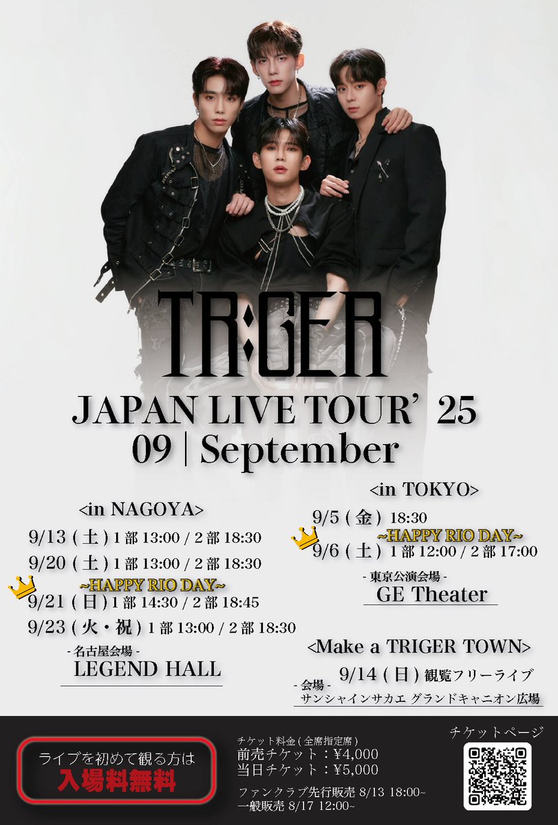 【2025年9月TRIGER JAPAN LIVE 東京&amp;名古屋公演開催のお知らせ 🗓️】

詳細は画像及び下記URLからご確認ください    
trigerjapan.com/news   

9月はRIOのお誕生日をお祝いするライブ"RIO DAY"があります✨
TRIGERと一緒にRIOのお誕生日をお祝いしてください🎂

🎫東京公演チケットページ