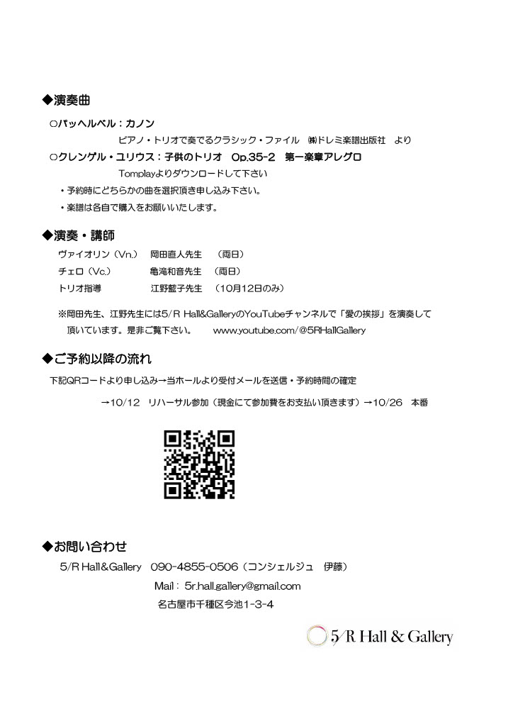 #撮影会 #ピアノ #トリオ 撮影会のチラシができました！！5名限定になりますので、お申し込みはお早めにお願いいたします。