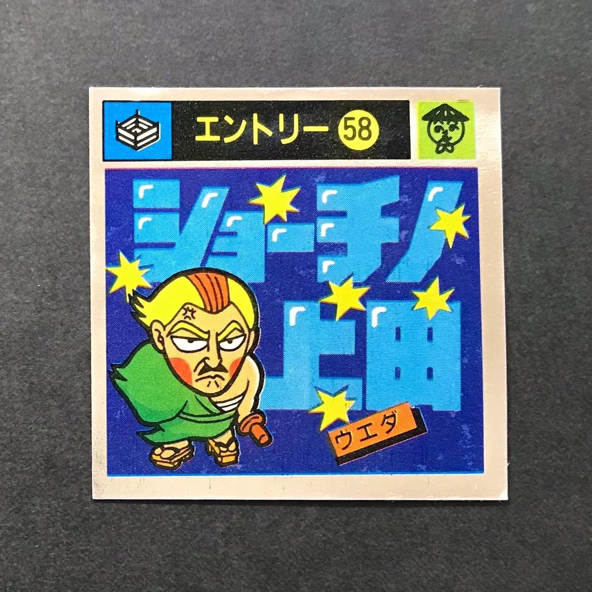 ショーチノ💥上田 #マイナーシール